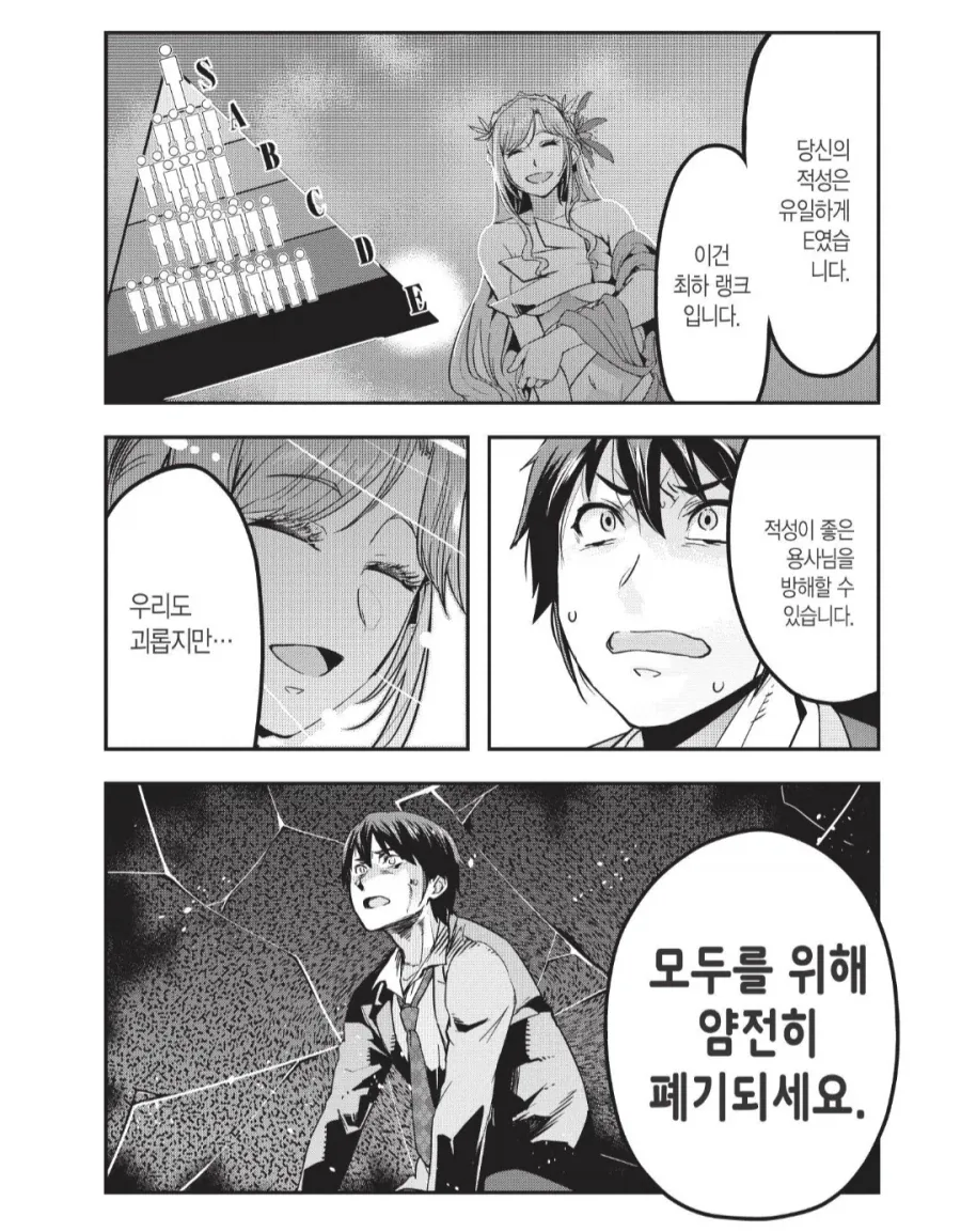 지멋대로 불러놓고선 폐기한다는 이세계 여신님.manhwa_2.webp
