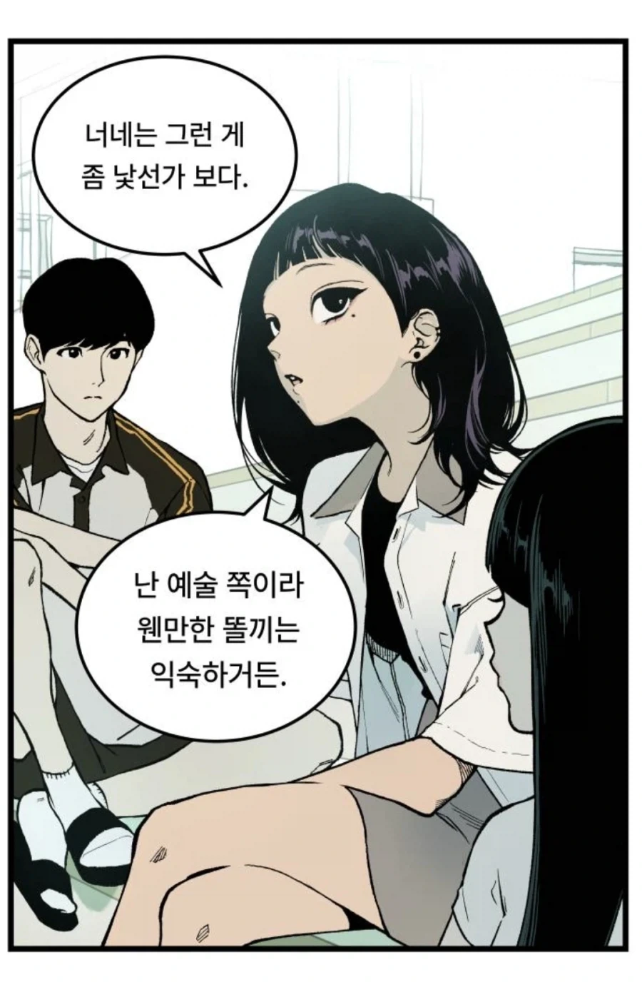 미1친년이 되고 싶은 애와 미1친년들.manhwa_1.webp