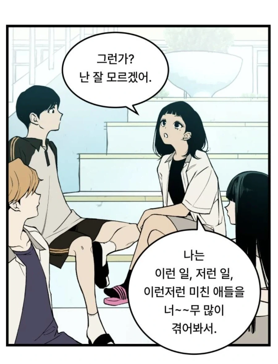 미1친년이 되고 싶은 애와 미1친년들.manhwa_3.webp