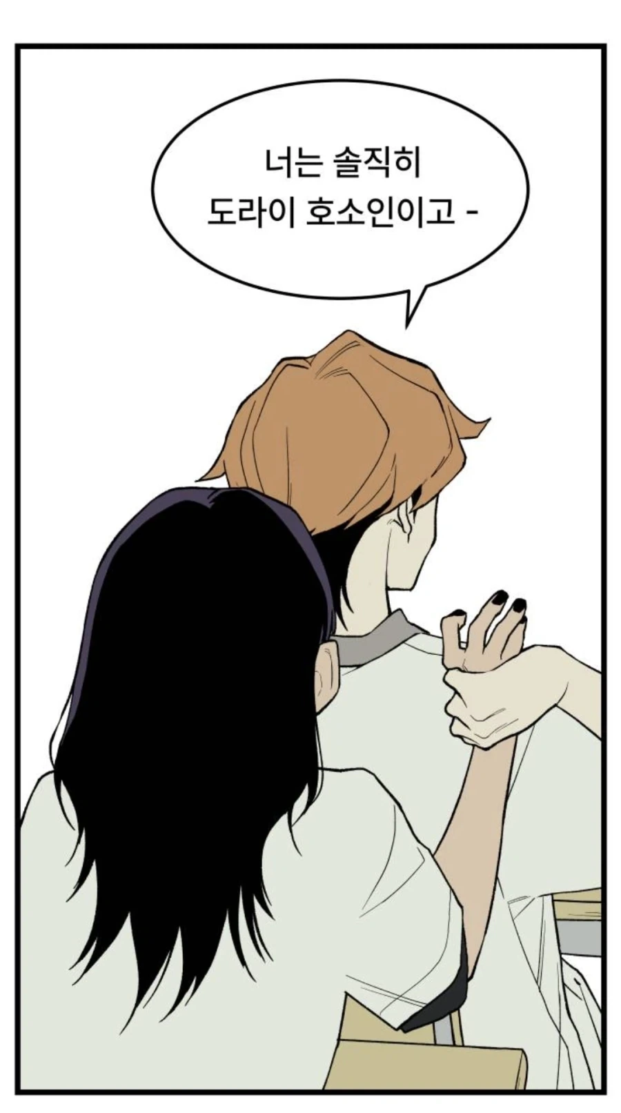 미1친년이 되고 싶은 애와 미1친년들.manhwa_9.webp