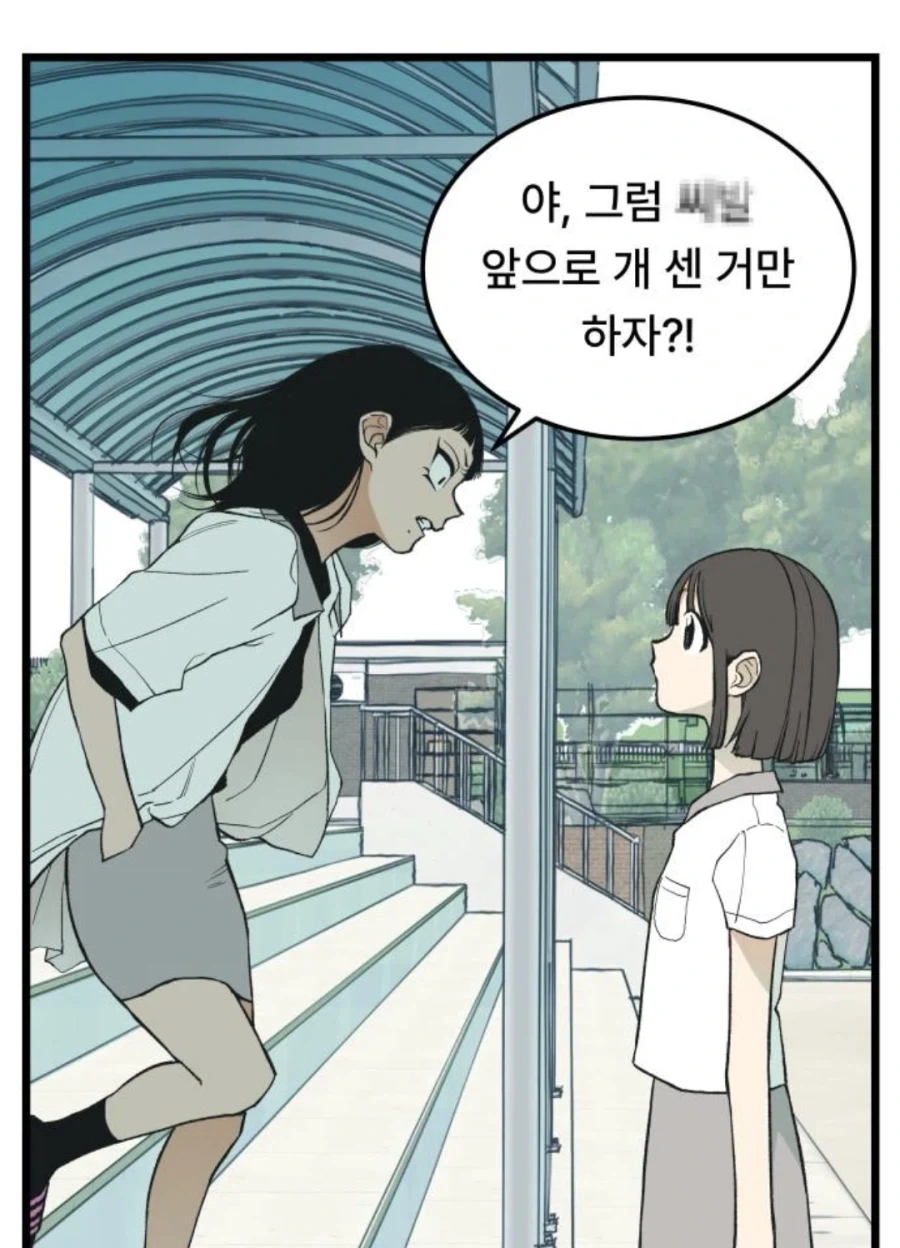 미1친년이 되고 싶은 애와 미1친년들.manhwa_20.webp
