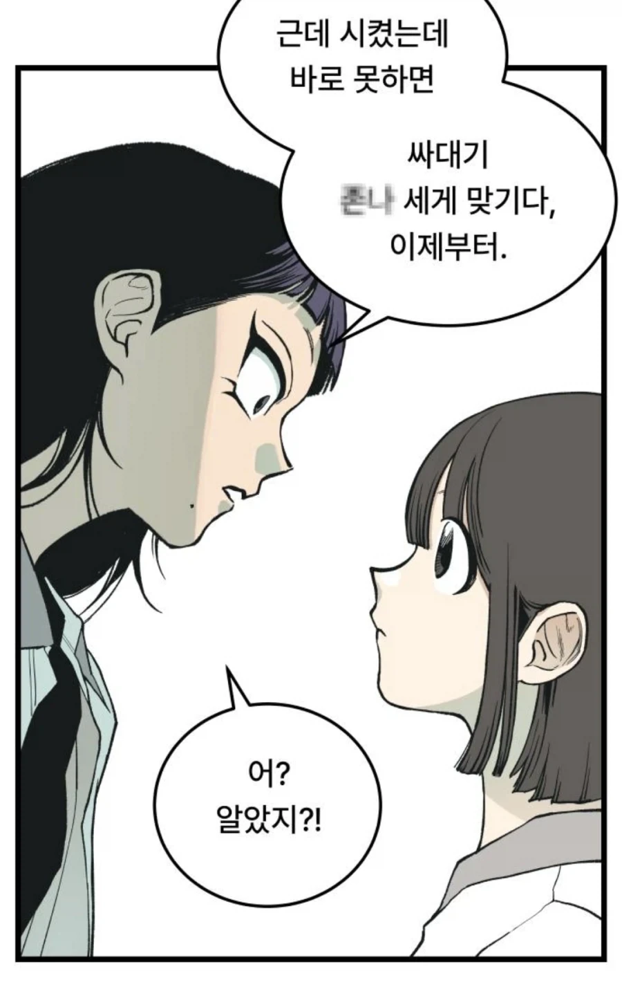 미1친년이 되고 싶은 애와 미1친년들.manhwa_21.webp