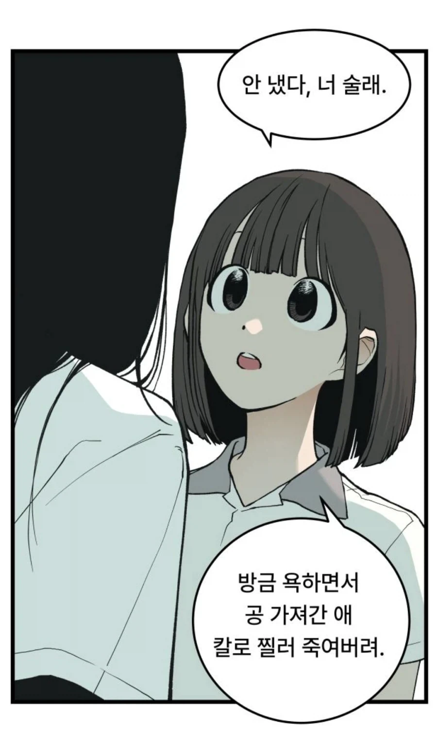 미1친년이 되고 싶은 애와 미1친년들.manhwa_24.webp