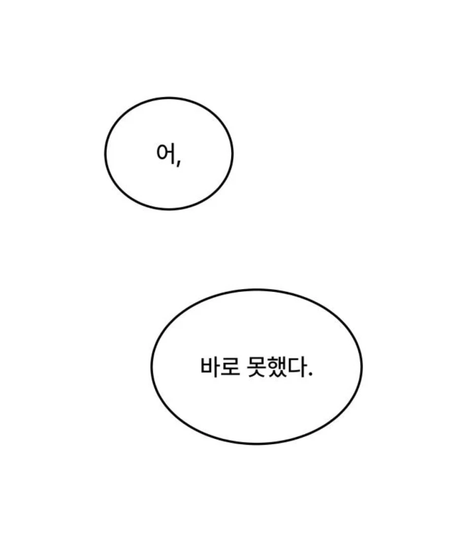 미1친년이 되고 싶은 애와 미1친년들.manhwa_26.webp