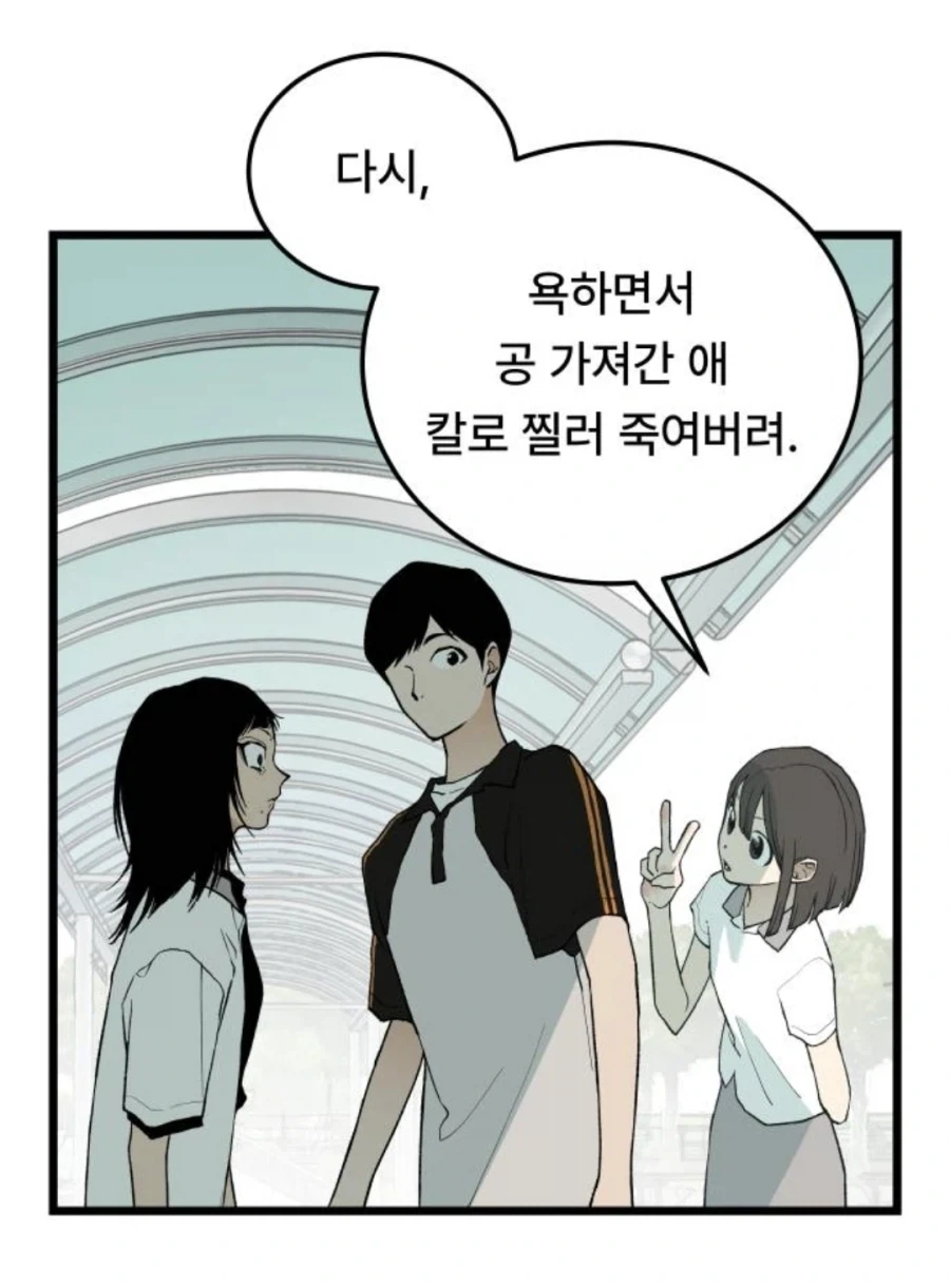 미1친년이 되고 싶은 애와 미1친년들.manhwa_36.webp