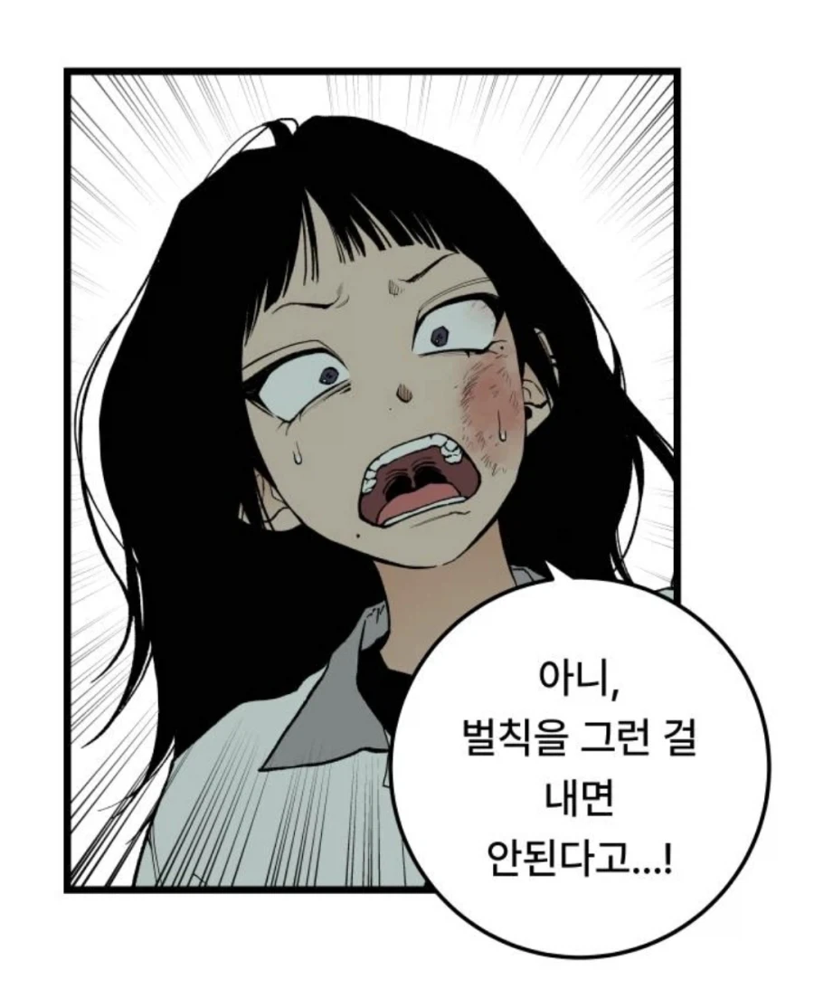미1친년이 되고 싶은 애와 미1친년들.manhwa_37.webp