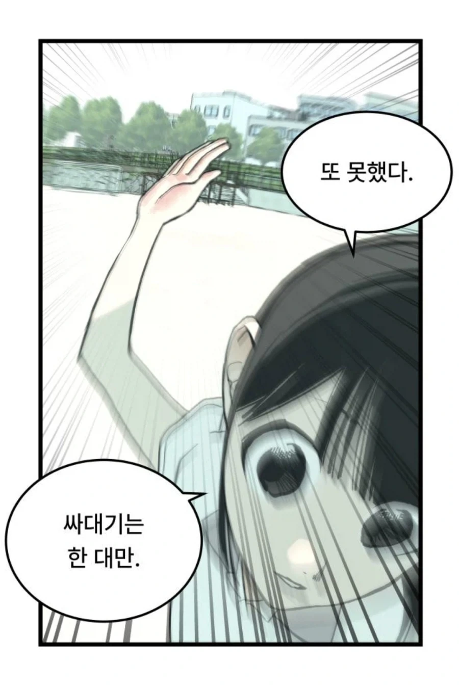 미1친년이 되고 싶은 애와 미1친년들.manhwa_38.webp
