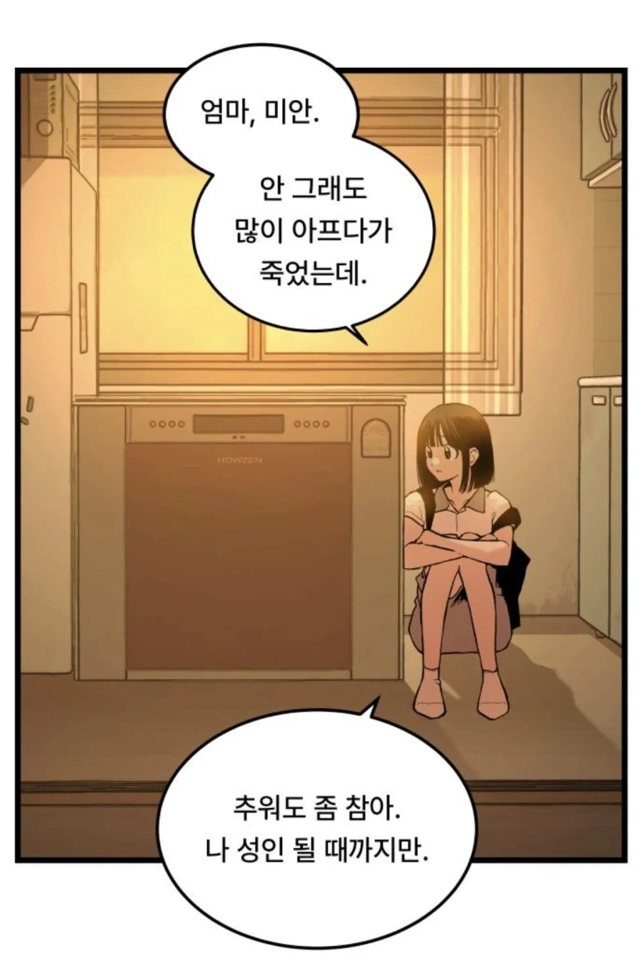 미1친년이 되고 싶은 애와 미1친년들.manhwa_41.webp