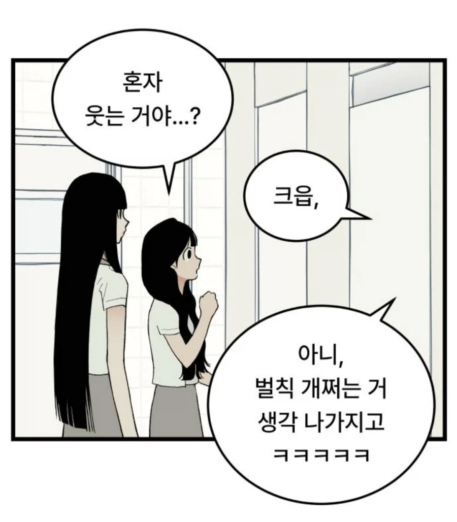 미1친년이 되고 싶은 애와 미1친년들.manhwa_45.webp