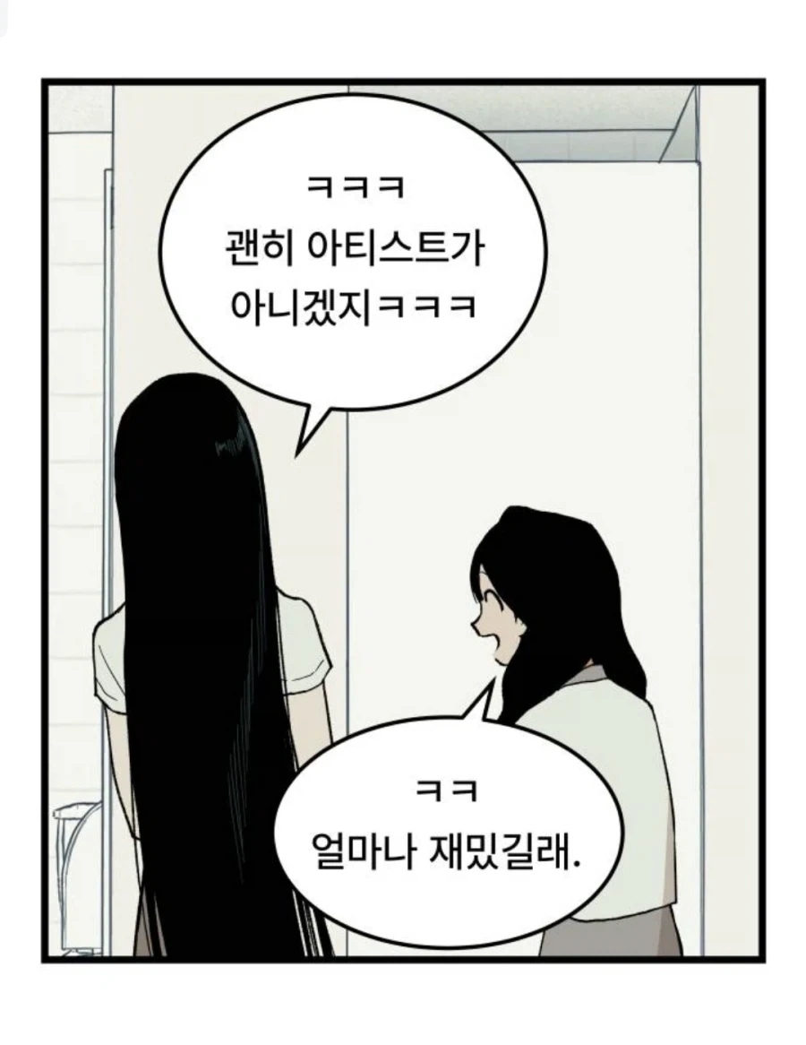 미1친년이 되고 싶은 애와 미1친년들.manhwa_47.webp