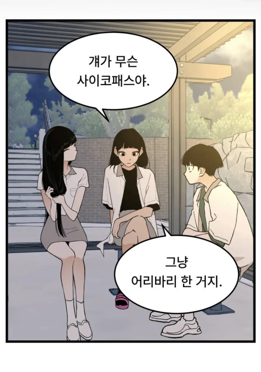 미1친년이 되고 싶은 애와 미1친년들.manhwa_48.webp