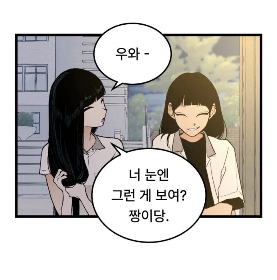 미1친년이 되고 싶은 애와 미1친년들.manhwa_49.webp