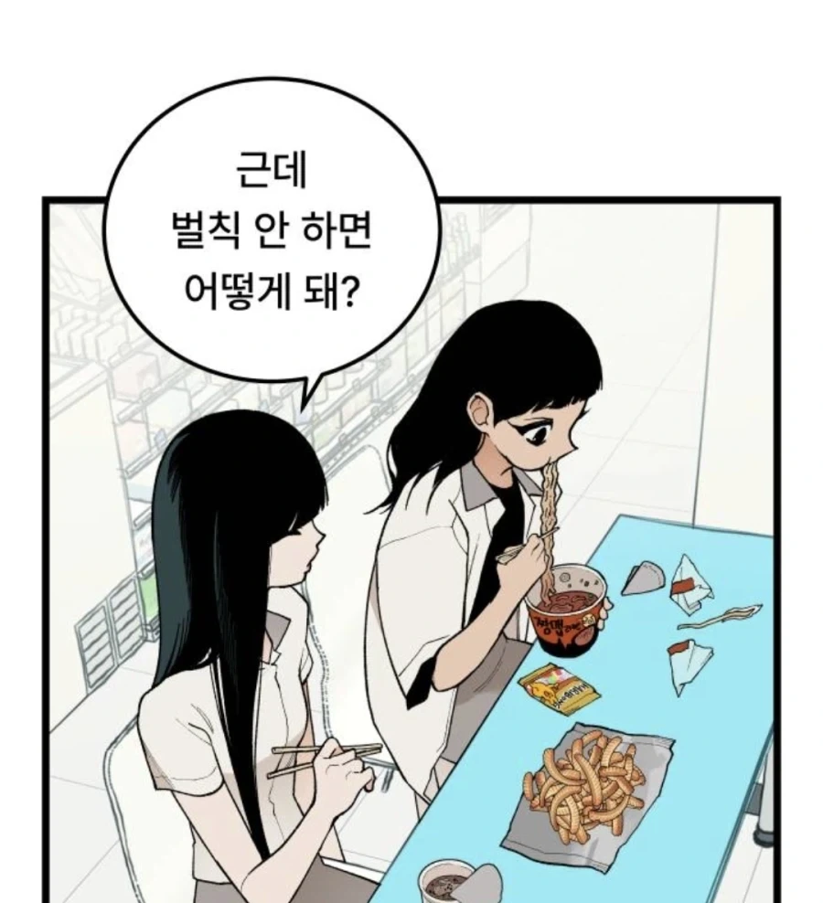 미1친년이 되고 싶은 애와 미1친년들.manhwa_50.webp