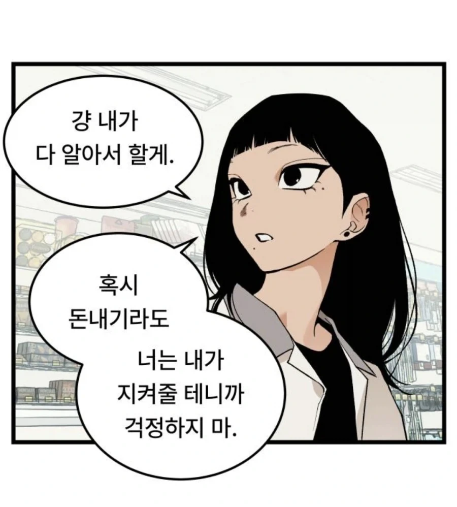 미1친년이 되고 싶은 애와 미1친년들.manhwa_51.webp