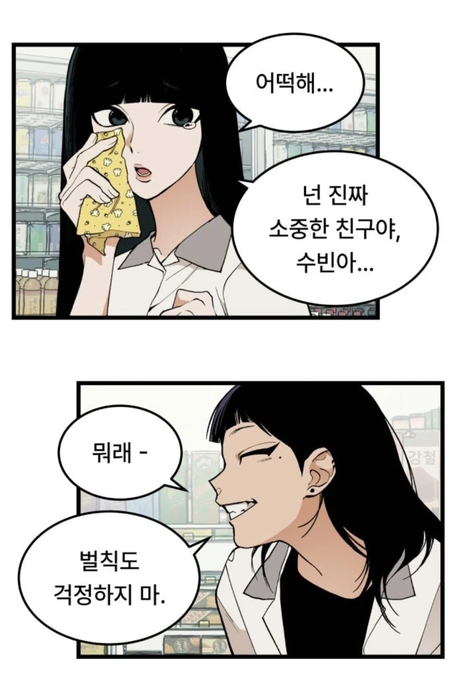 미1친년이 되고 싶은 애와 미1친년들.manhwa_52.webp