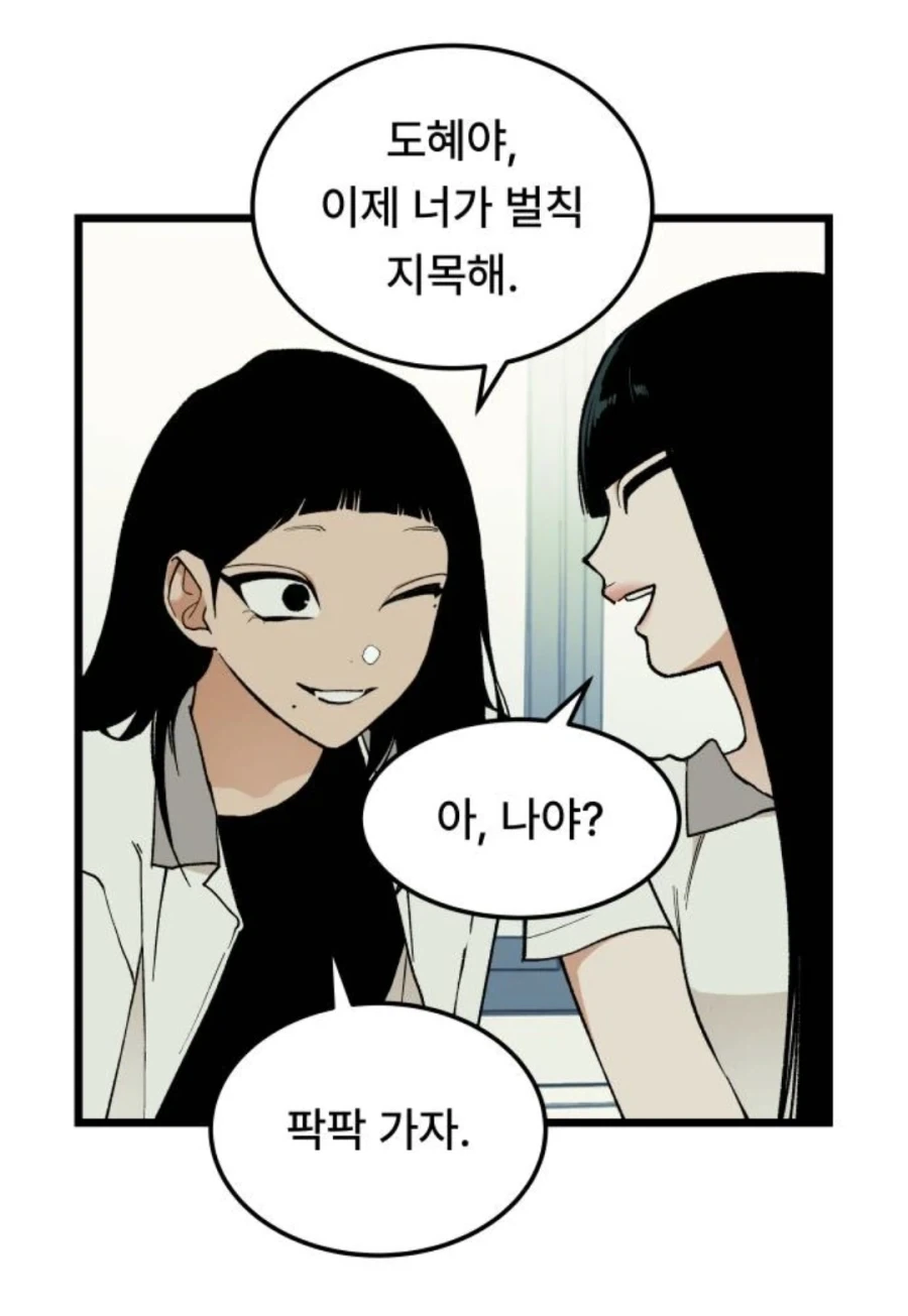 미1친년이 되고 싶은 애와 미1친년들.manhwa_53.webp