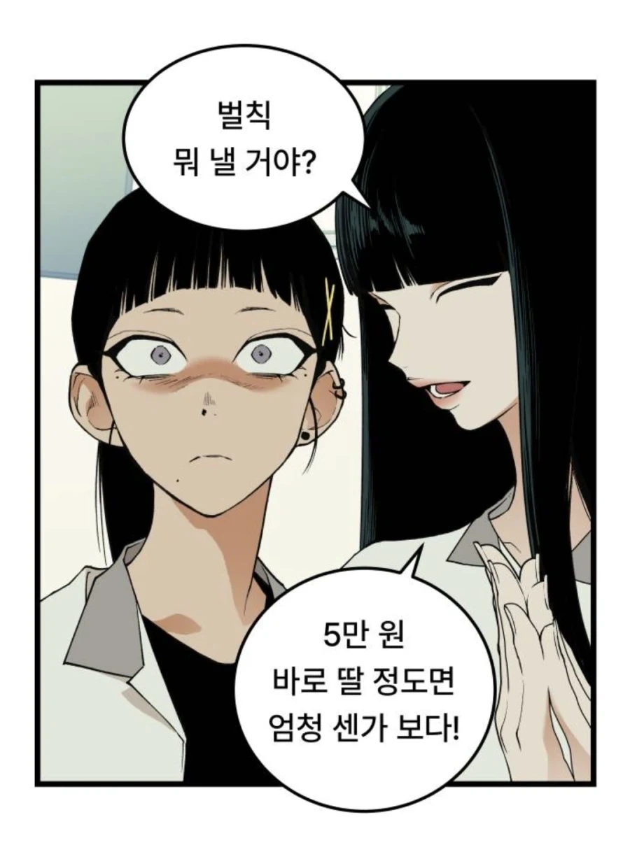 미1친년이 되고 싶은 애와 미1친년들.manhwa_61.webp