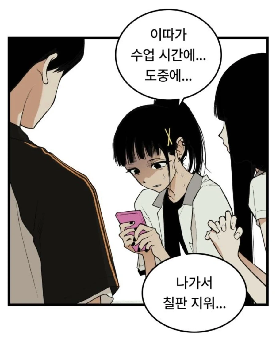 미1친년이 되고 싶은 애와 미1친년들.manhwa_68.webp