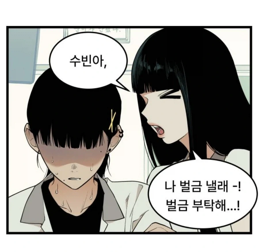 미1친년이 되고 싶은 애와 미1친년들.manhwa_70.webp