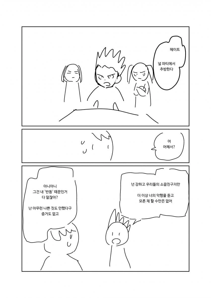 어이 주인공 너는 추방이다_4.jpg