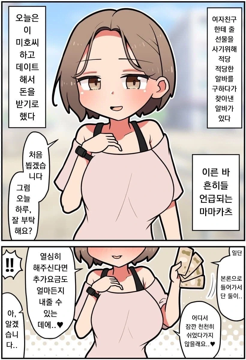 헤드폰을 쓰는건 불편한 반장.manhwa 이미지 5