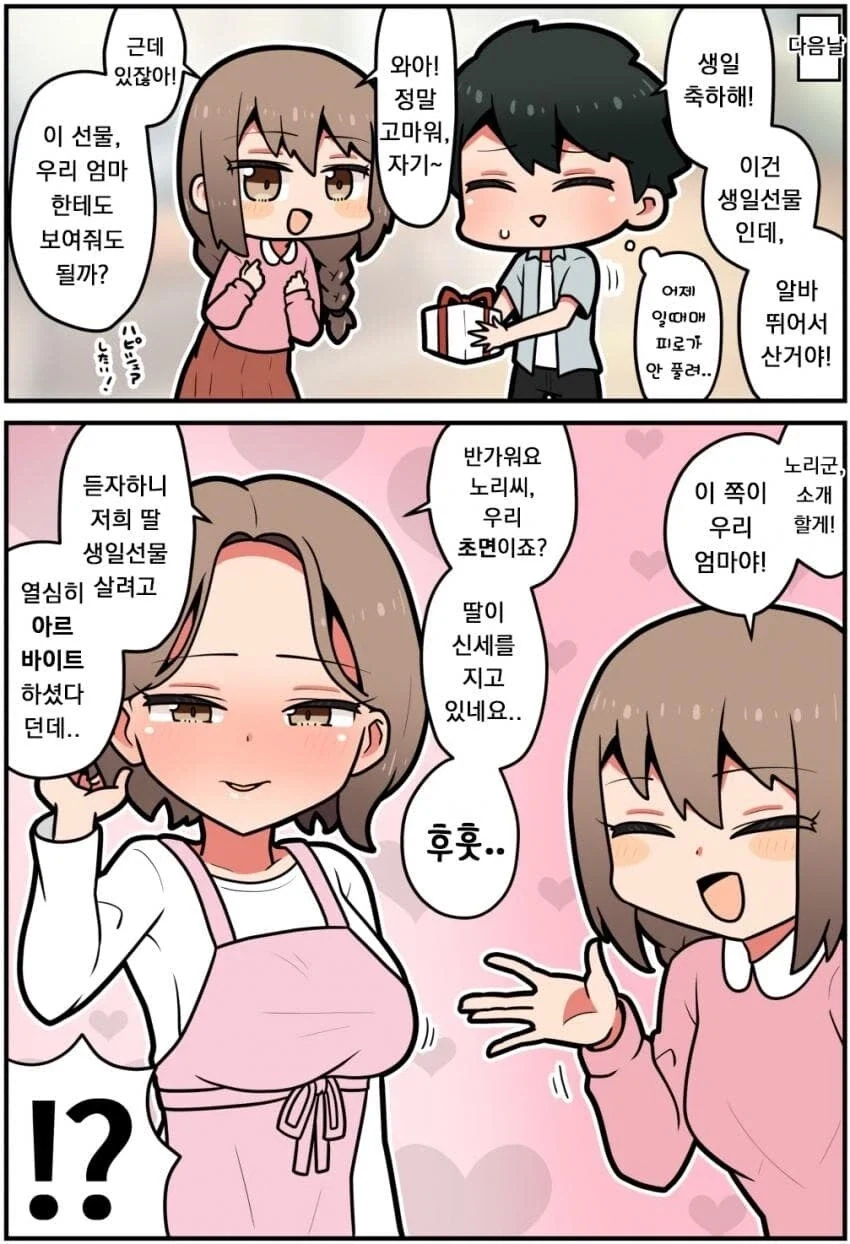 장모님 만나는 만화_2.webp