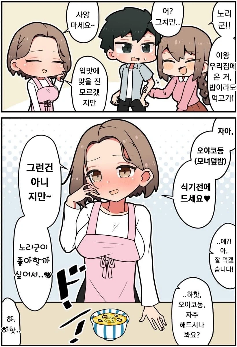 장모님 만나는 만화_3.webp