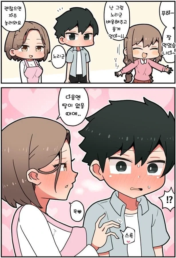 장모님 만나는 만화_4.webp