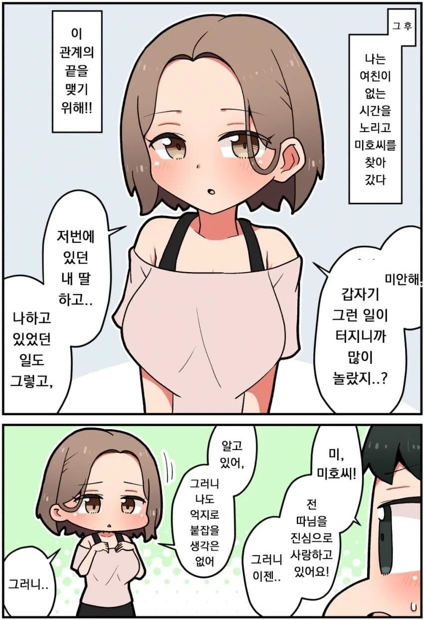 장모님 만나는 만화_5.webp