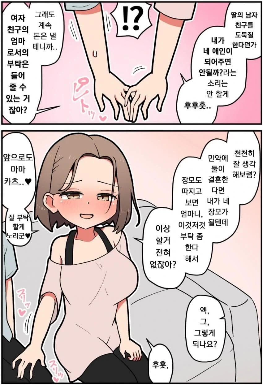 장모님 만나는 만화_6.webp