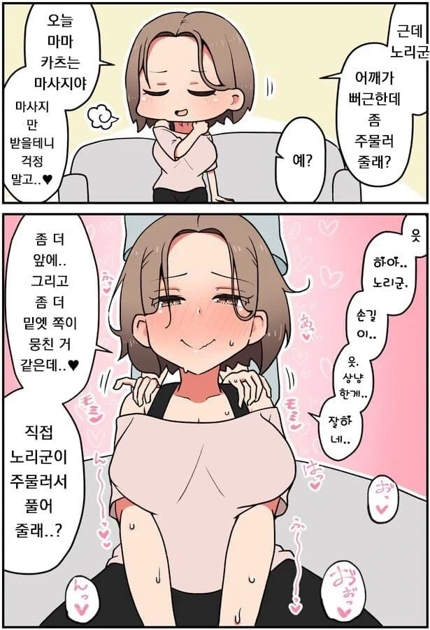 장모님 만나는 만화_7.webp