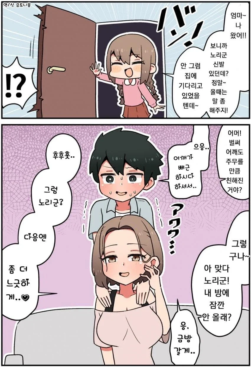 장모님 만나는 만화_8.webp