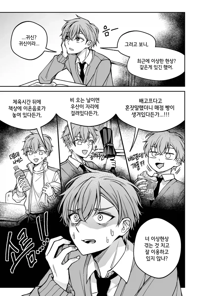 이 사랑은 이상현상이 아닙니다.manhwa_3.webp