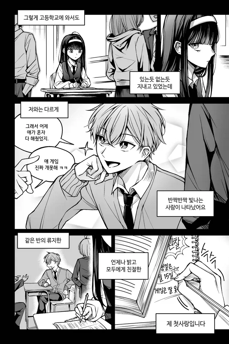 이 사랑은 이상현상이 아닙니다.manhwa_9.webp