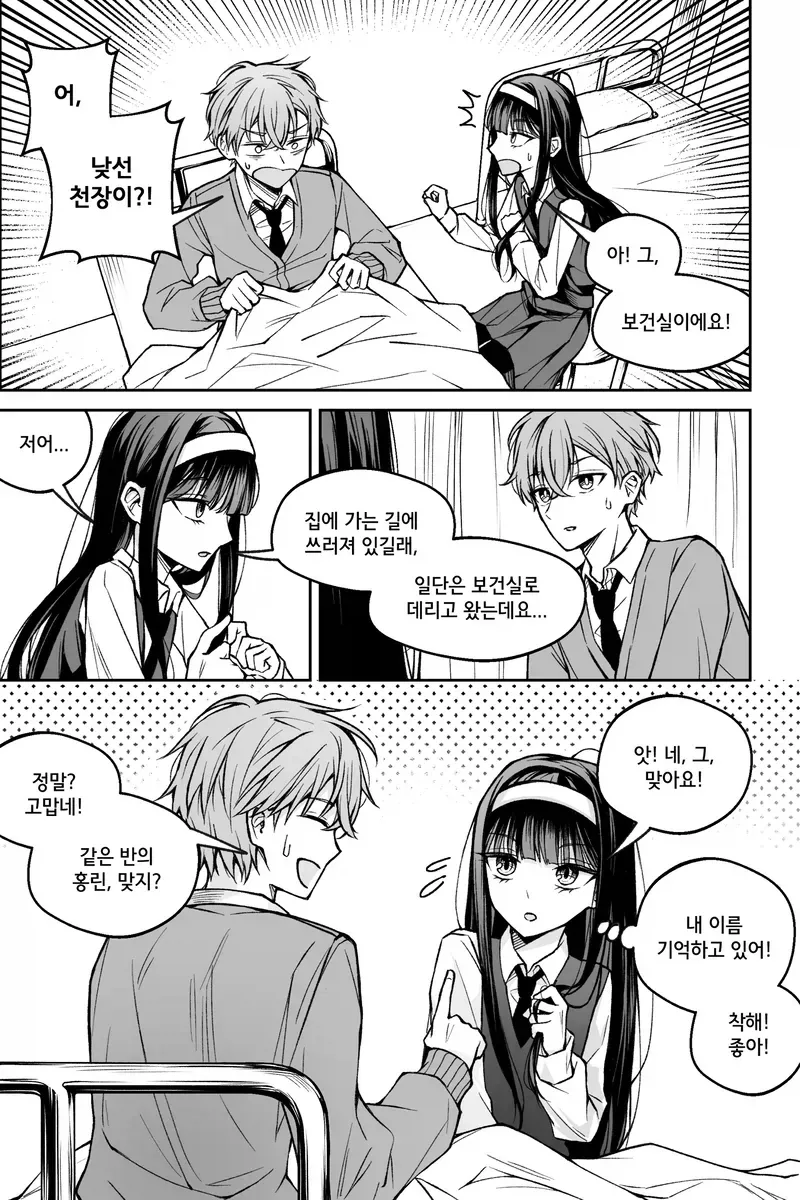 이 사랑은 이상현상이 아닙니다.manhwa_14.webp