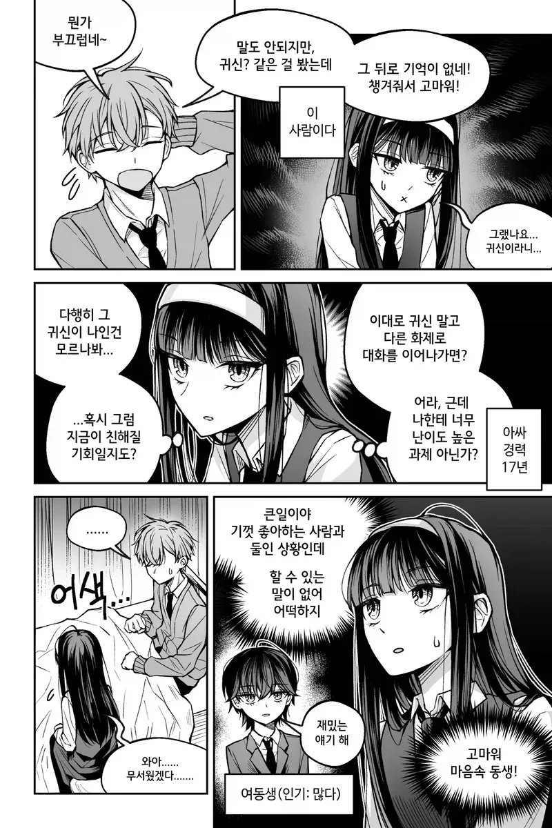 이 사랑은 이상현상이 아닙니다.manhwa_15.webp