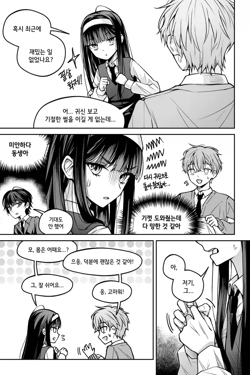 이 사랑은 이상현상이 아닙니다.manhwa_16.webp