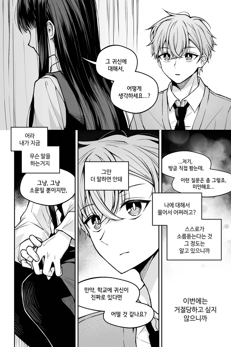 이 사랑은 이상현상이 아닙니다.manhwa_17.webp