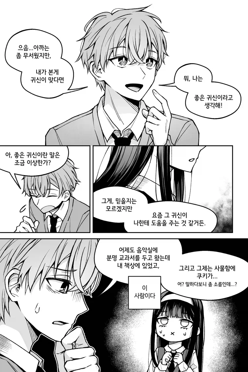이 사랑은 이상현상이 아닙니다.manhwa_18.webp