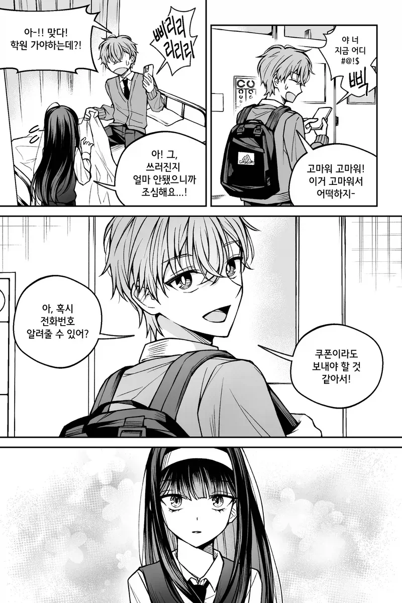 이 사랑은 이상현상이 아닙니다.manhwa_20.webp