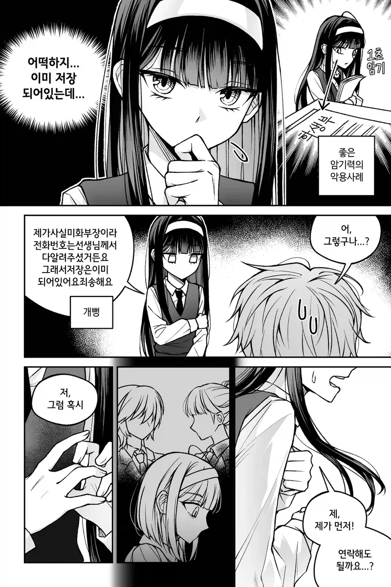 이 사랑은 이상현상이 아닙니다.manhwa_21.webp