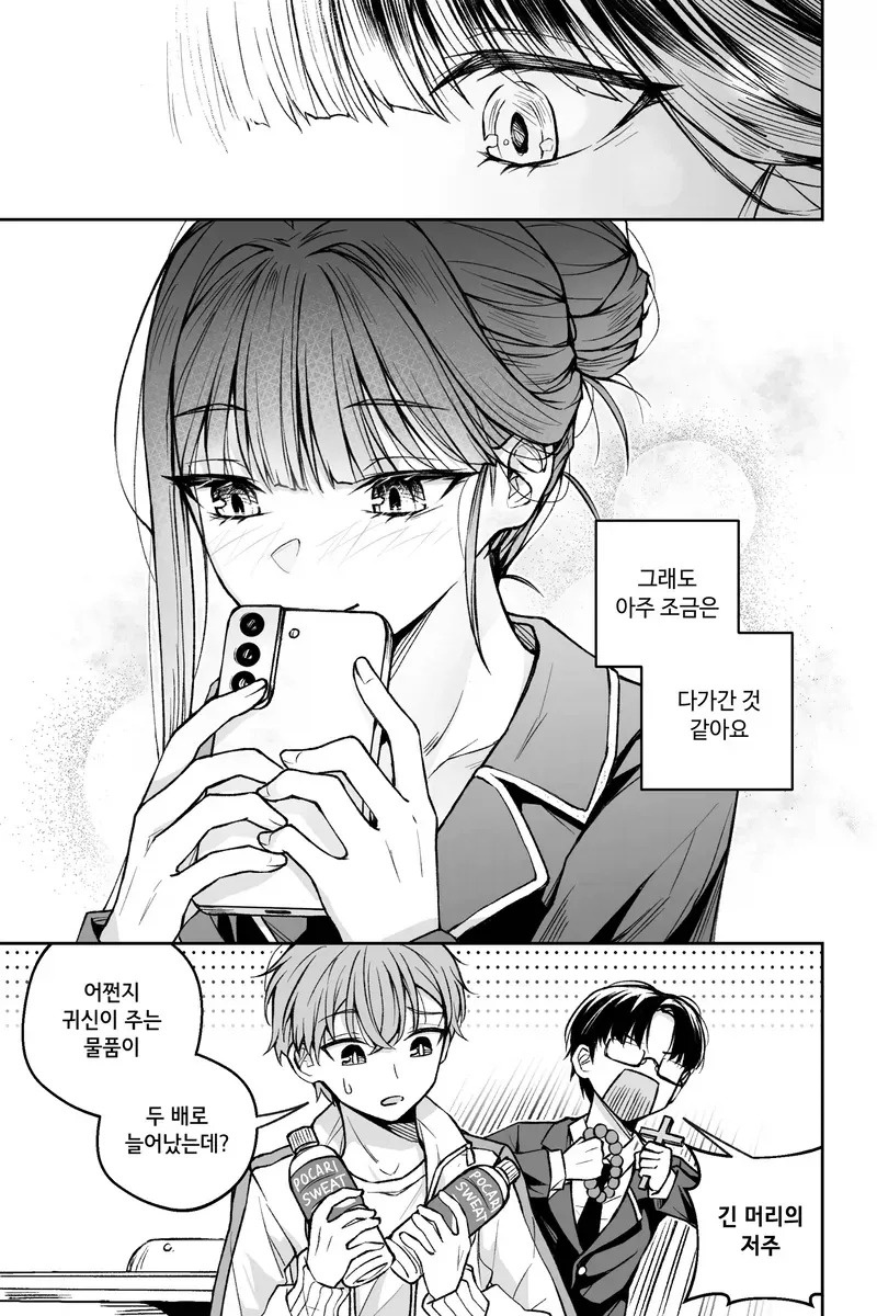 이 사랑은 이상현상이 아닙니다.manhwa_24.webp