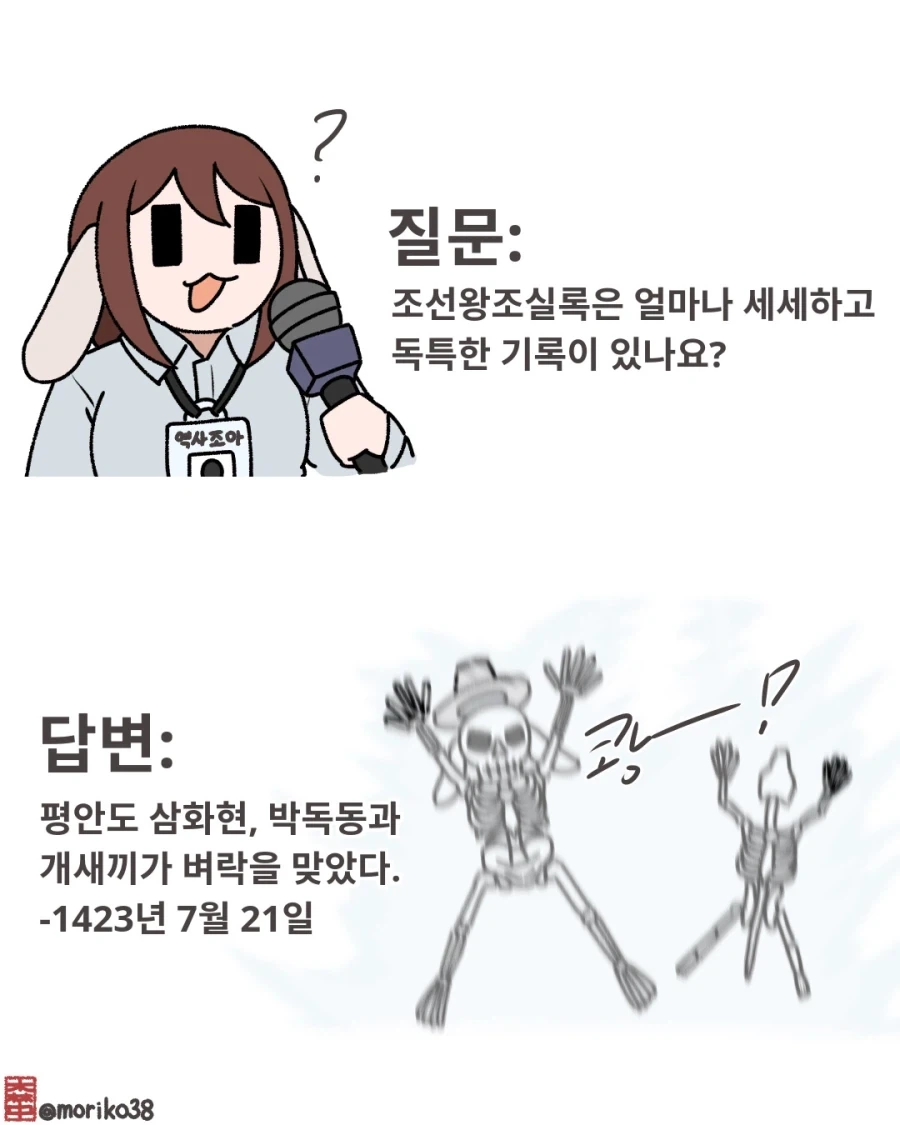 ??? : 조선왕조실록은 얼마나 변태같이 기록되어있나요.jpg_1.webp