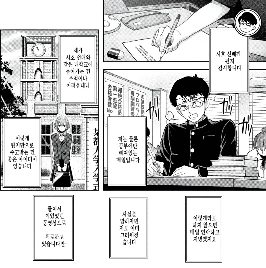 대학 진학으로 편지를 주고받는 남녀.manhwa_3.webp