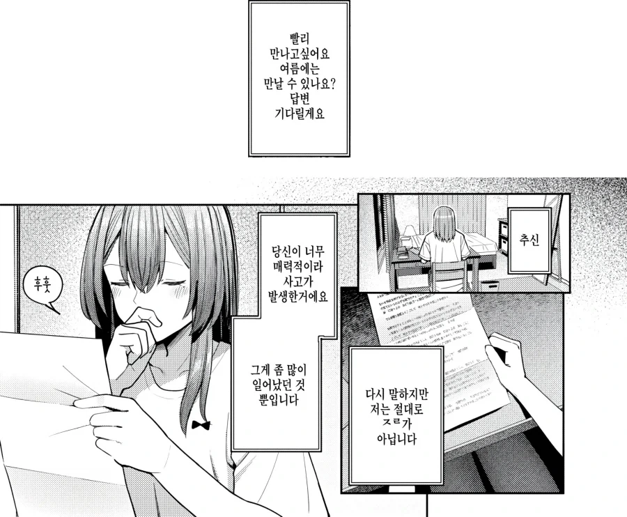 대학 진학으로 편지를 주고받는 남녀.manhwa_4.webp