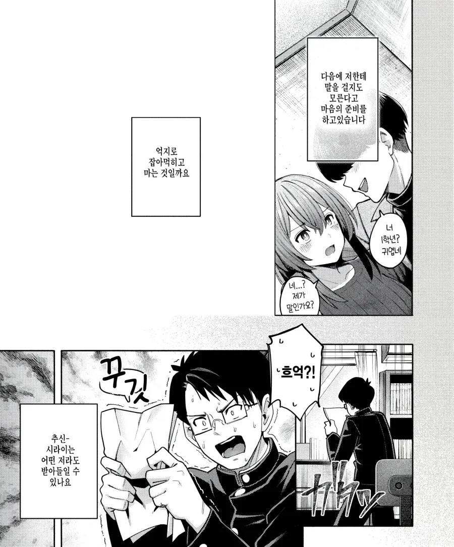 대학 진학으로 편지를 주고받는 남녀.manhwa_8.webp