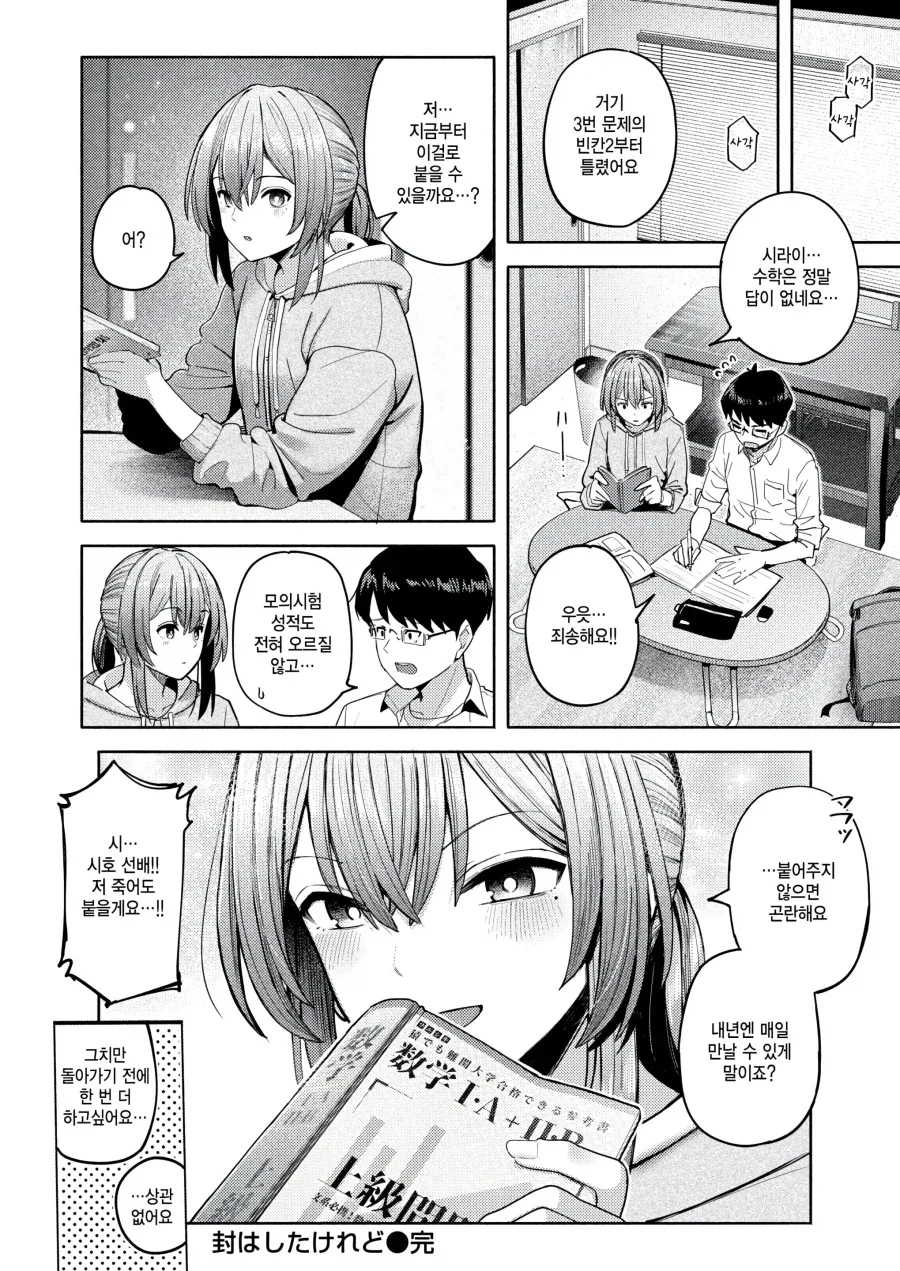 대학 진학으로 편지를 주고받는 남녀.manhwa_13.webp
