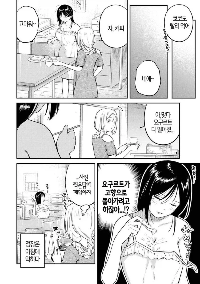 고향으로 돌아가려는 요거트manga_2.webp