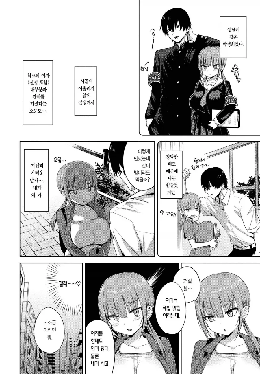 도쿄에서 시골 선배를 만난 거유 후배.manhwa_2.webp