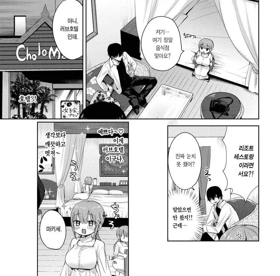 도쿄에서 시골 선배를 만난 거유 후배.manhwa_3.webp